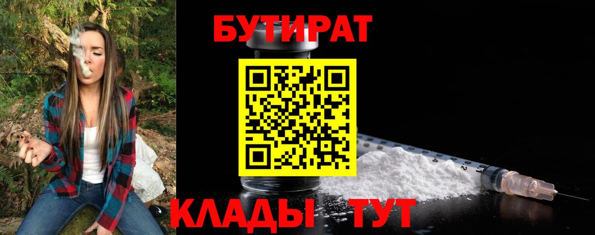 Бутират оксибутират Амурск
