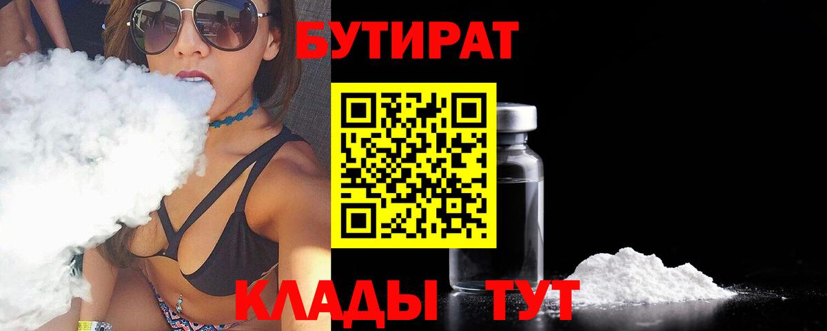 БУТИРАТ GHB  Вход с VPN  БУТИРАТ  Амурск 