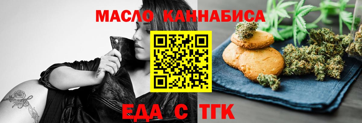 Еда ТГК конопля  Вход с VPN  Амурск 