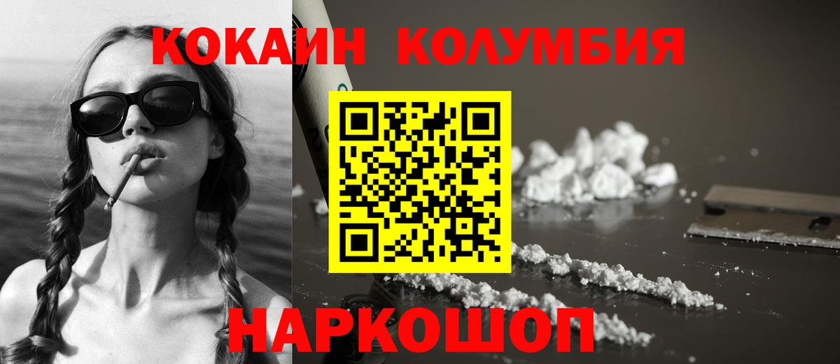 COCAIN Колумбийский Амурск
