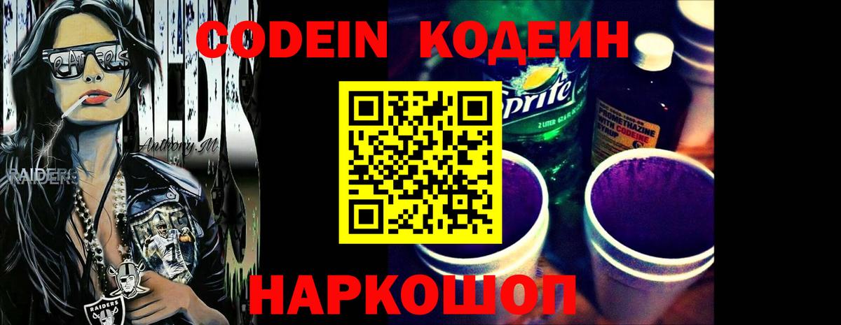 Кодеиновый сироп Lean напиток Lean (лин)  Вход с VPN  Амурск 