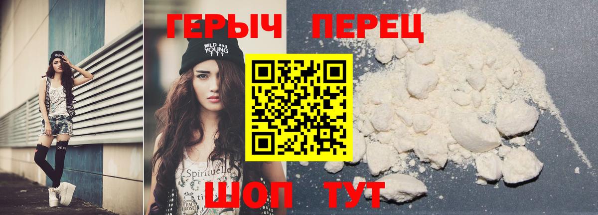 ГЕРОИН белый Амурск