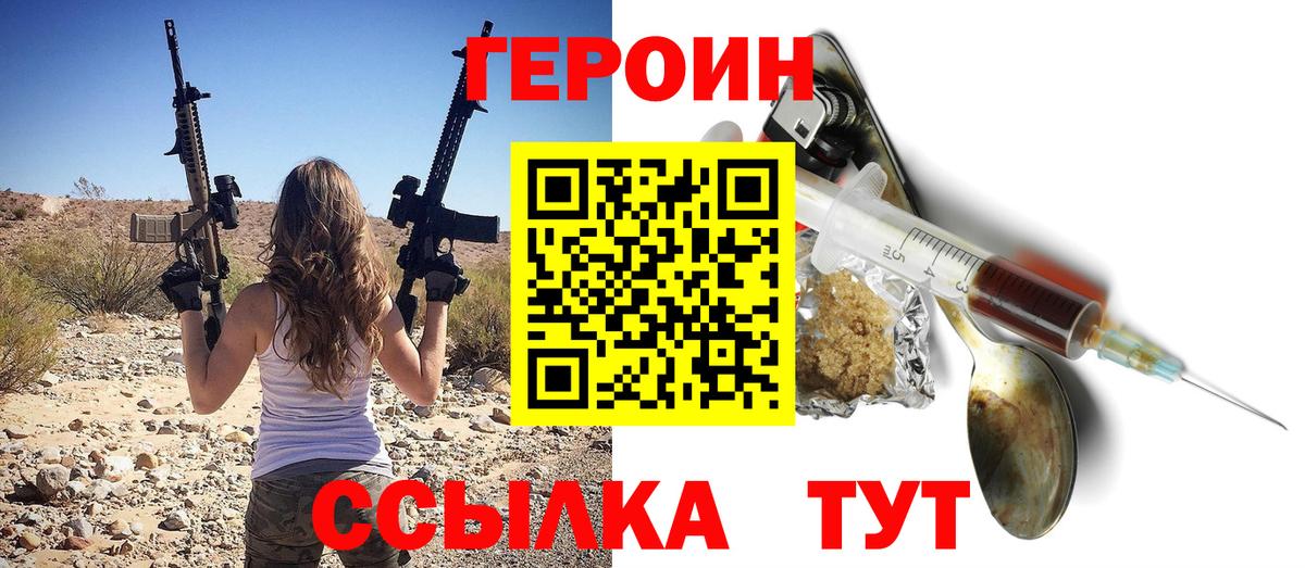 ГЕРОИН  Вход с VPN  Амурск  Героин Афган 