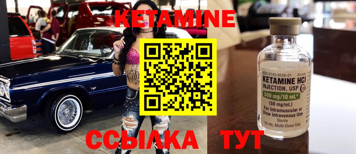 КЕТАМИН VHQ Амурск