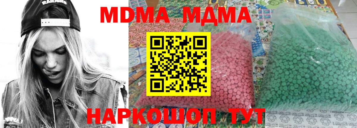 MDMA кристаллы  Вход с VPN  МДМА кристаллы  Амурск 