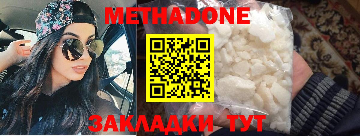 МЕТАДОН methadone Амурск